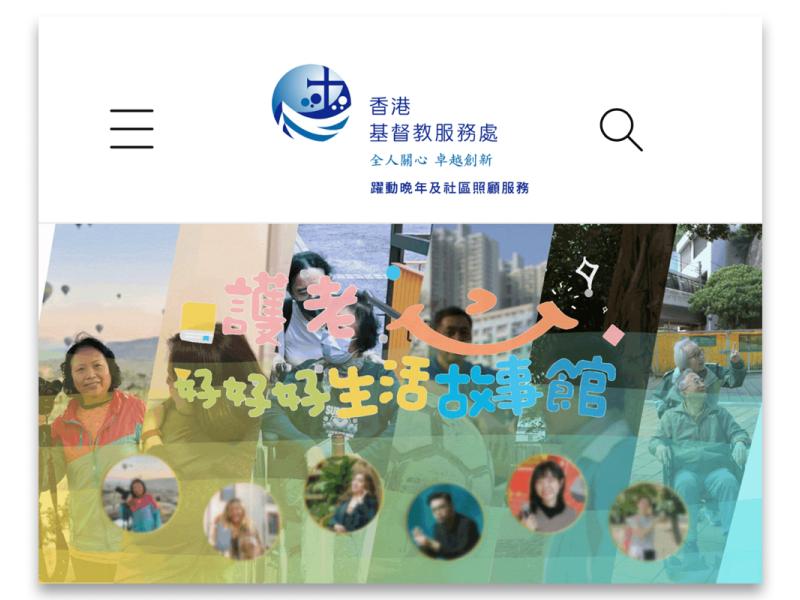 護老者故事館正式啟用