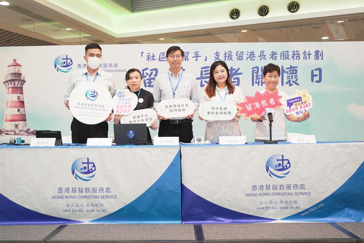 (左起)香港基督教服務處助理經理(公共關係)鄭梓冲、研究及發展中心主任陳志慧、樂暉傲創主任林漢煒、社區好幫手 – 支援留港長者服務計劃社工岑詠恩及留港長者楊女士