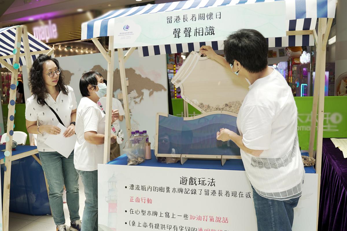 在「留港長者關懷日」,公眾透過攤位遊戲及工作坊了解留港長者的需要。
