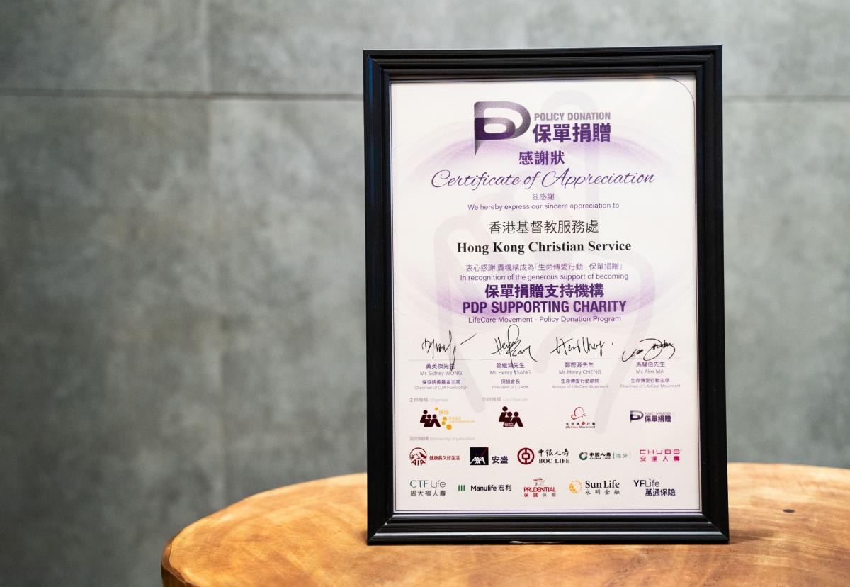 圖：保單捐贈感謝狀