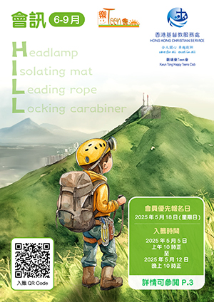 《會訊》2025年6月至9月