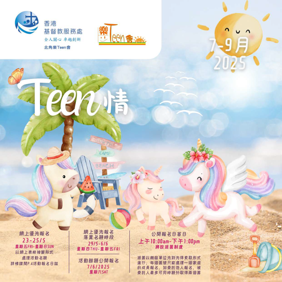 Teen情-2025年7月至9月