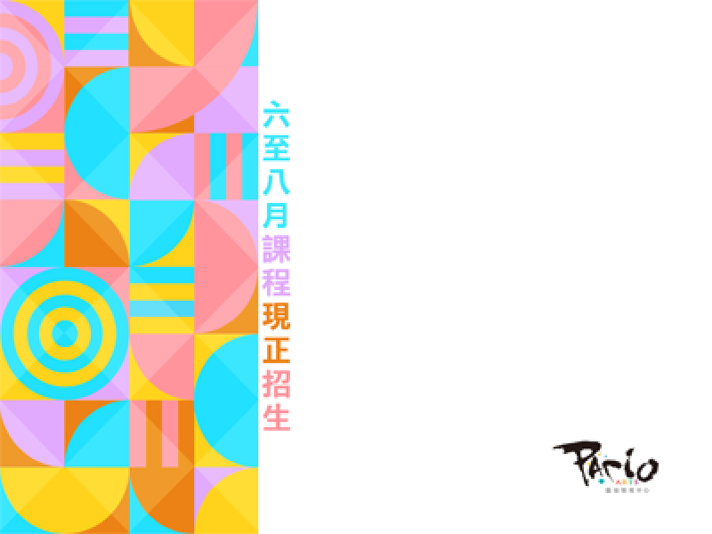 Pario Arts 6-8月份藝術課程
