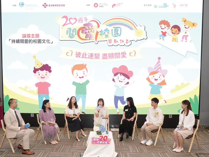 署理教育局局長主禮關愛校園獎勵計劃20周年論壇