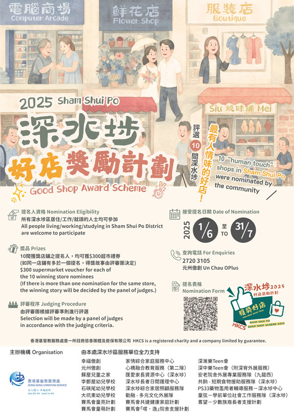 好店獎勵計劃海報