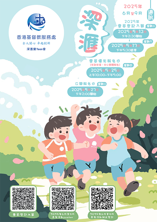 《兒童隊通訊》2025年6月至9月